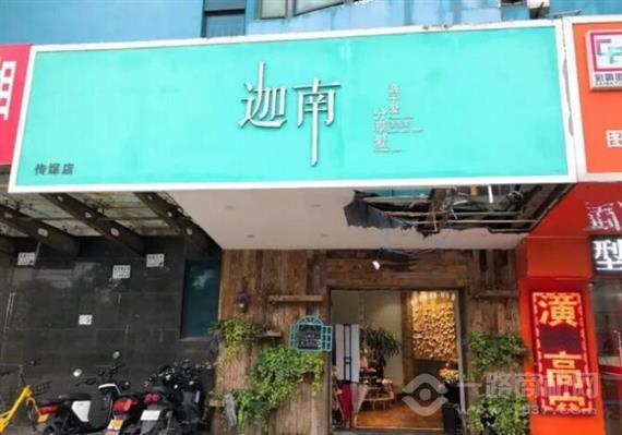 迦南私房甜品