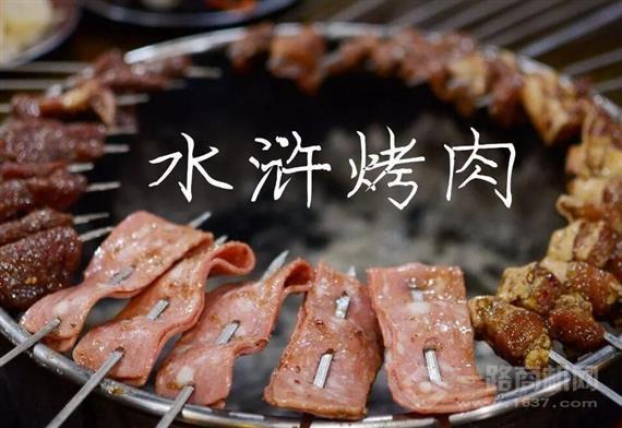 火塘水浒烤肉