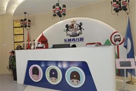 樂研國(guó)際幼教