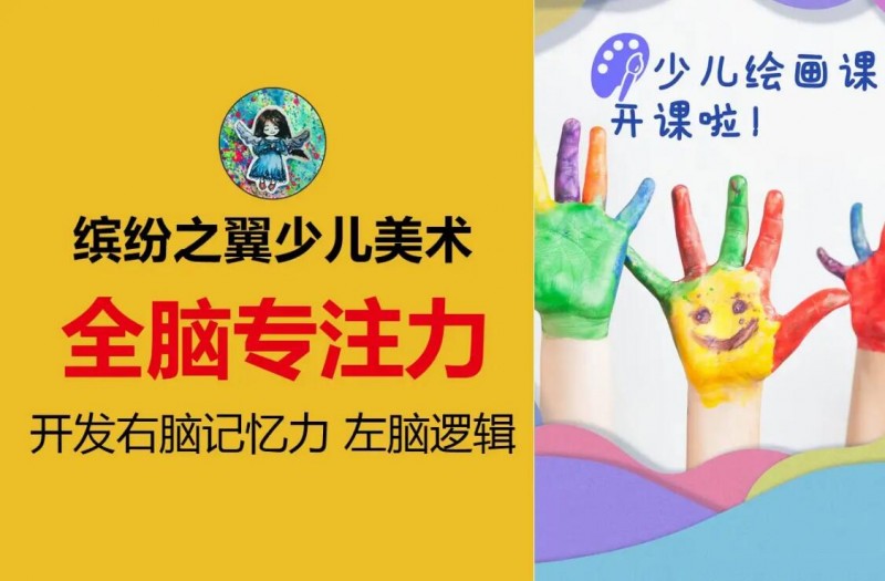 缤纷之翼艺术教育