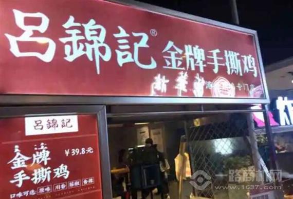 吕锦记金牌手撕鸡