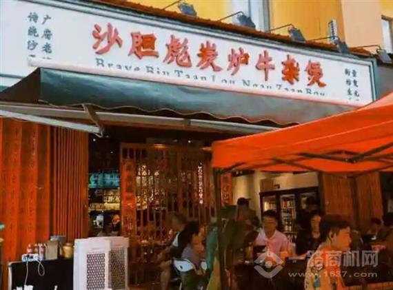 沙胆彪炭炉牛杂煲