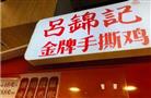 吕锦记金牌手撕鸡