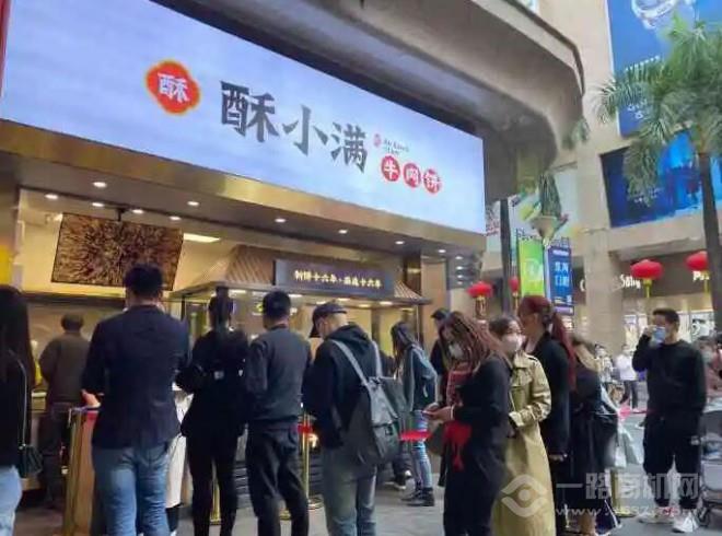 酥小滿牛肉餅加盟