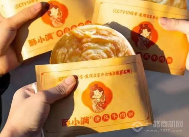 酥小滿牛肉餅