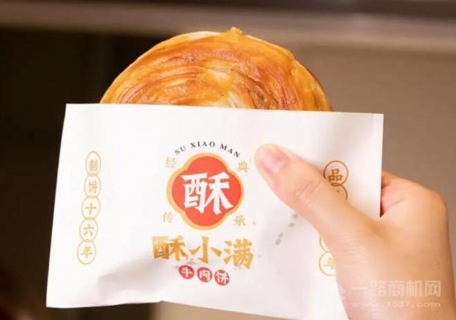 酥小滿牛肉餅加盟