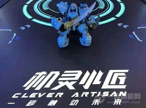 机灵小匠机器人