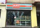 便利仔便利店