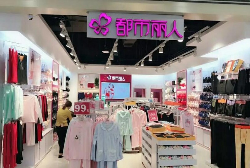 都市麗人內(nèi)衣加盟