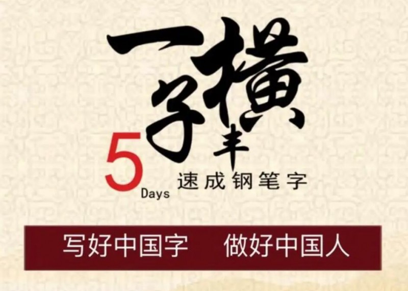 一横子丰练字