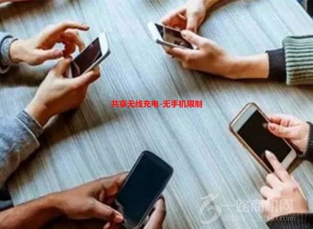 无线共享隔空充电