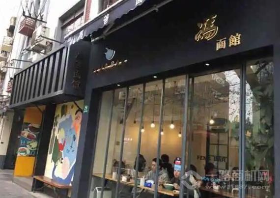 冯爸面馆