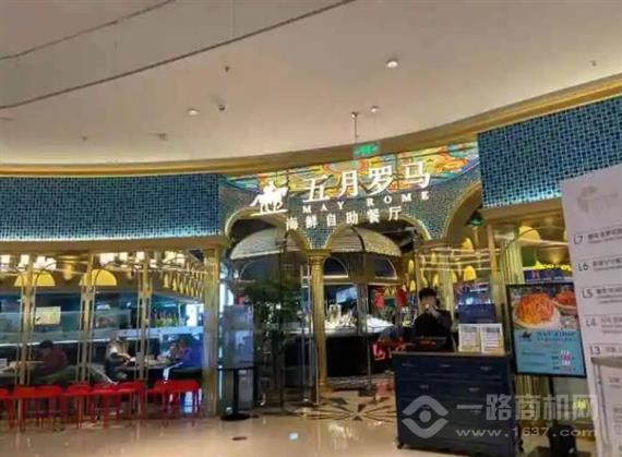 五月罗马海鲜自助餐厅