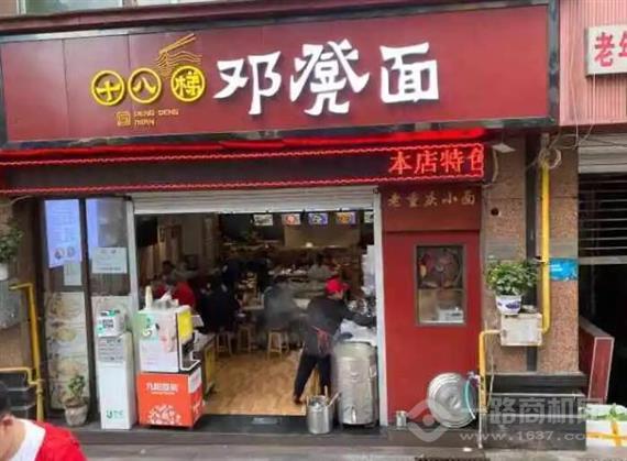 重庆十八梯邓凳面