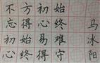 易成方宫格练字