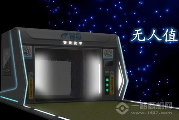德翔自助洗车机
