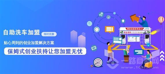 车便捷自助洗车机