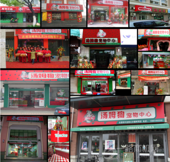 汤姆狗宠物医院加盟连锁