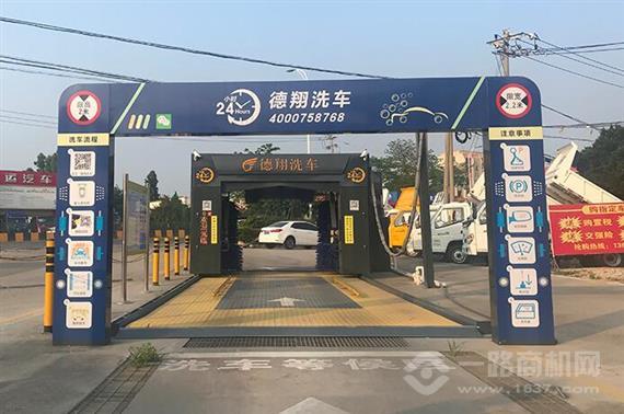 德翔自助洗车机