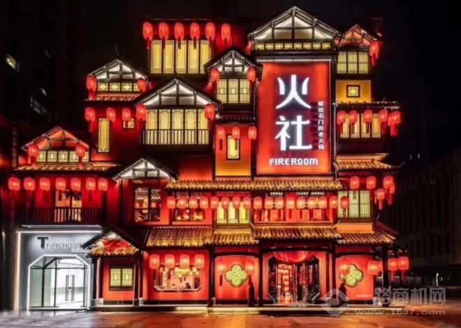 火社火锅