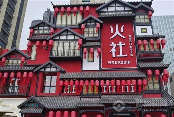火社火锅