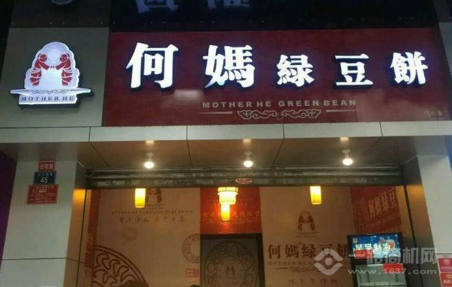 何妈绿豆饼