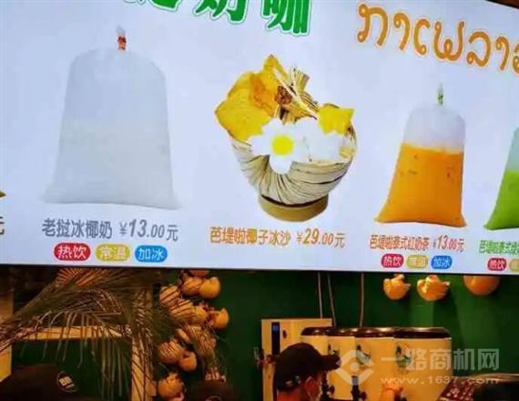 芭堤啦老挝奶咖