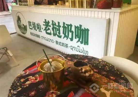 芭堤啦老挝奶咖