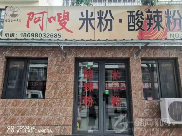 阿嗖米粉酸辣粉