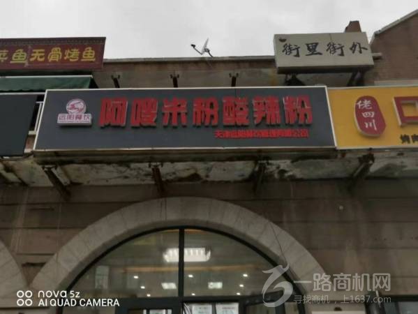 阿嗖米粉酸辣粉