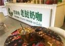芭堤啦老挝奶咖