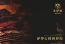 齐齐哈尔小炉匠炭火烤肉
