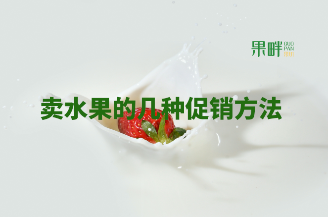 水果切果店加盟