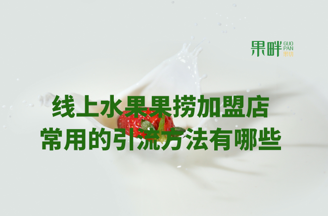 水果切果店加盟 水果切果店加盟