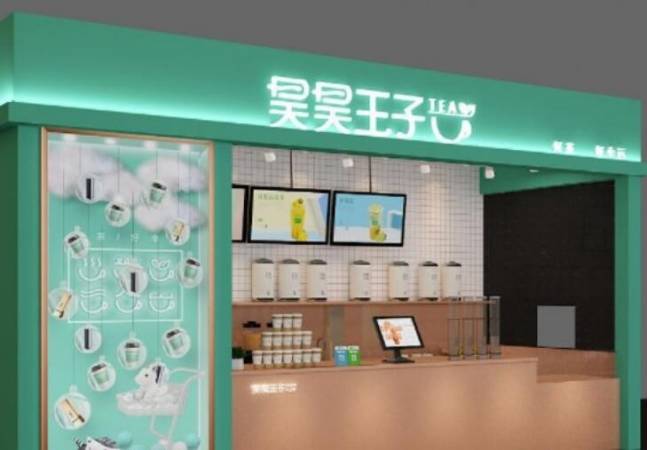 昊昊王子奶茶