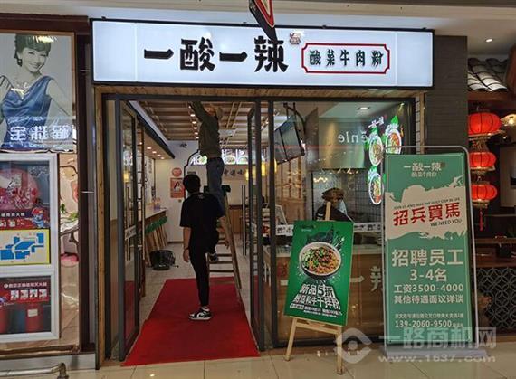 壹酸壹辣酸菜牛肉粉