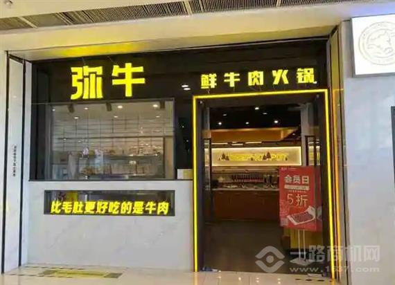 弥牛鲜牛肉火锅