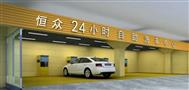 恒众自助洗车机
