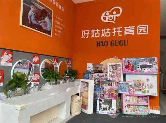 好姑姑托育园