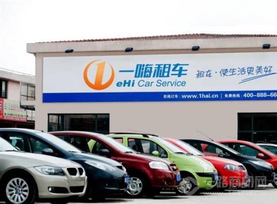 一嗨租车