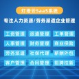灯塔云劳务派遣管理系统
