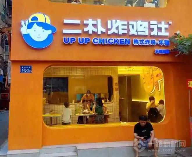 二樸炸雞社加盟