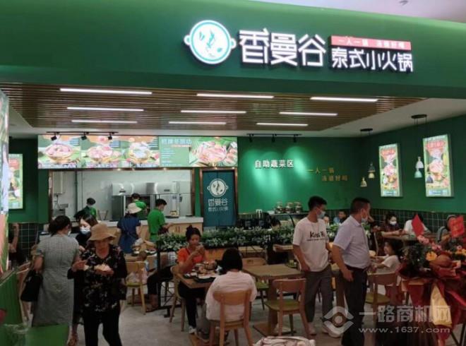 香漫谷泰式小火鍋