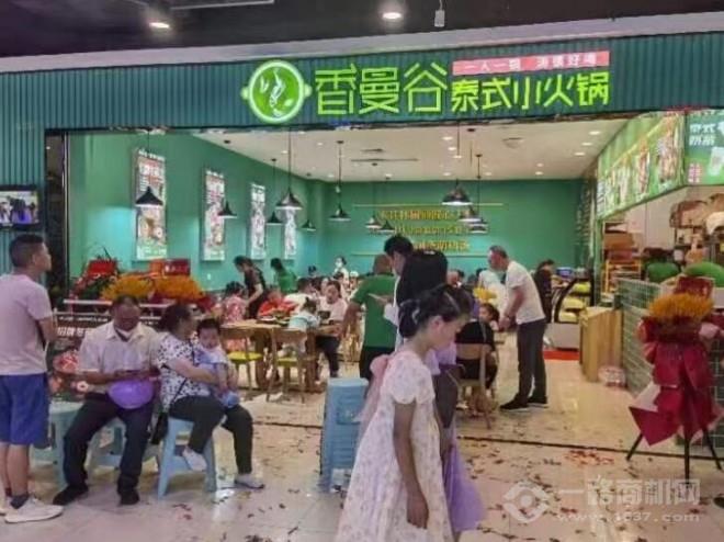 香漫谷泰式小火鍋加盟