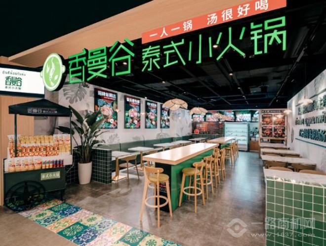 香漫谷泰式小火鍋