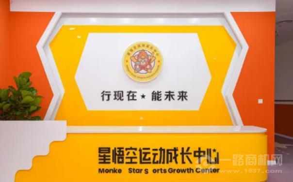 星悟空运动中心加盟