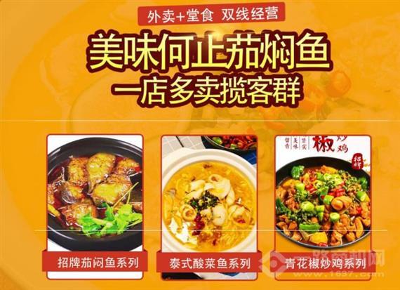 鱼满禾茄焖鱼米饭