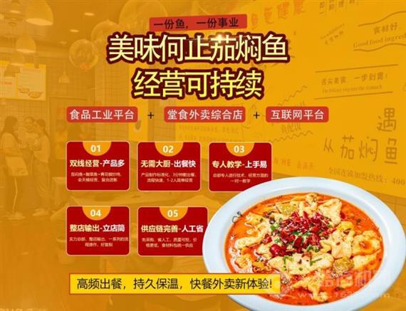 鱼满禾茄焖鱼米饭