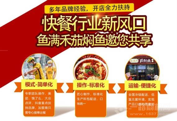 鱼满禾茄焖鱼米饭