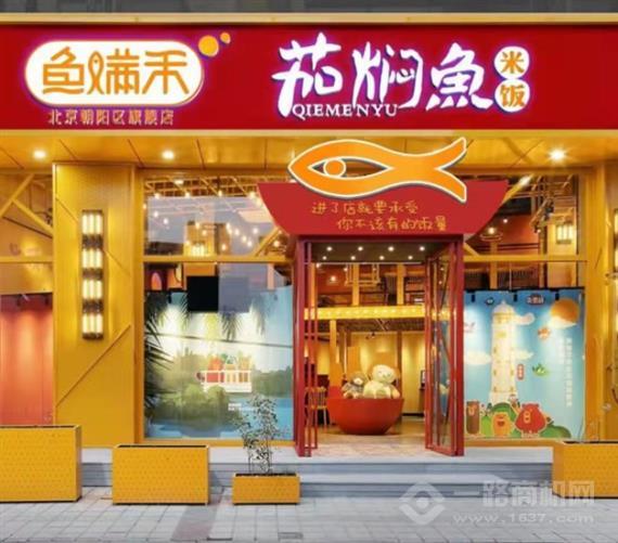 鱼满禾茄焖鱼米饭